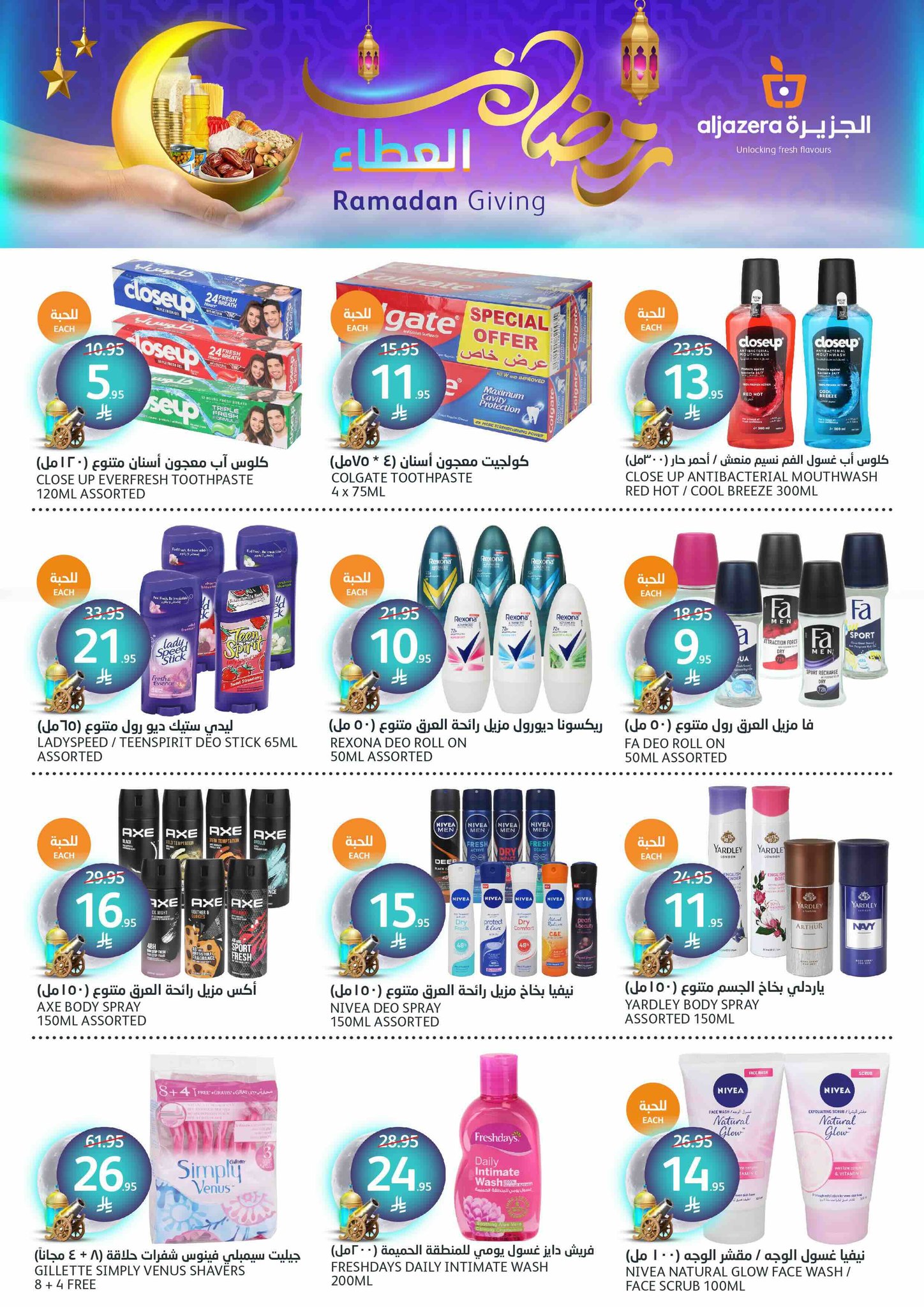 aljazera-markets offers from 12mar to 18mar 2025 عروض أسواق الجزيرة من 12 مارس حتى 18 مارس 2025 صفحة رقم 30